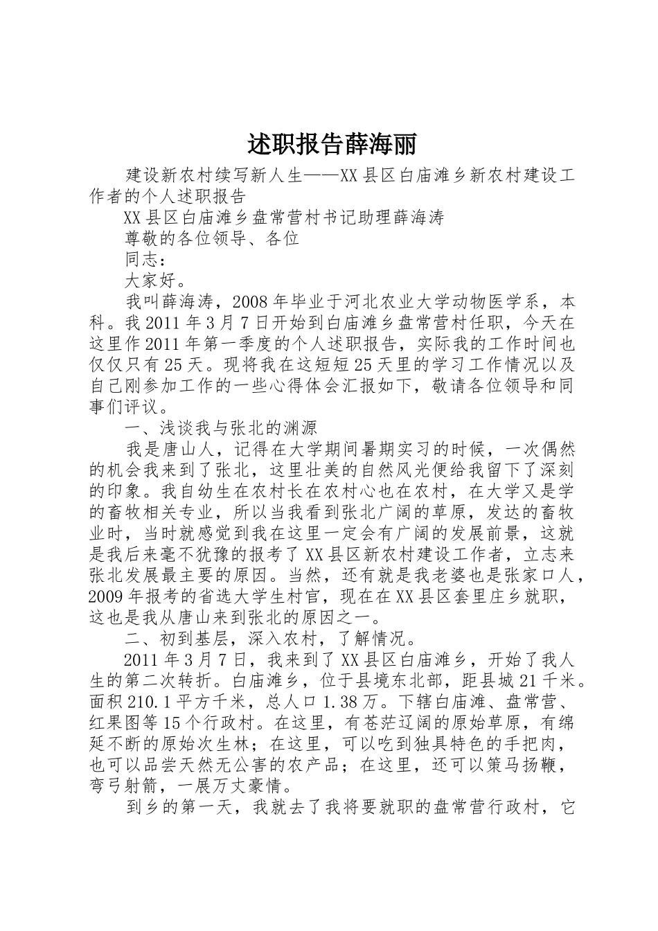 述职报告薛海丽_第1页