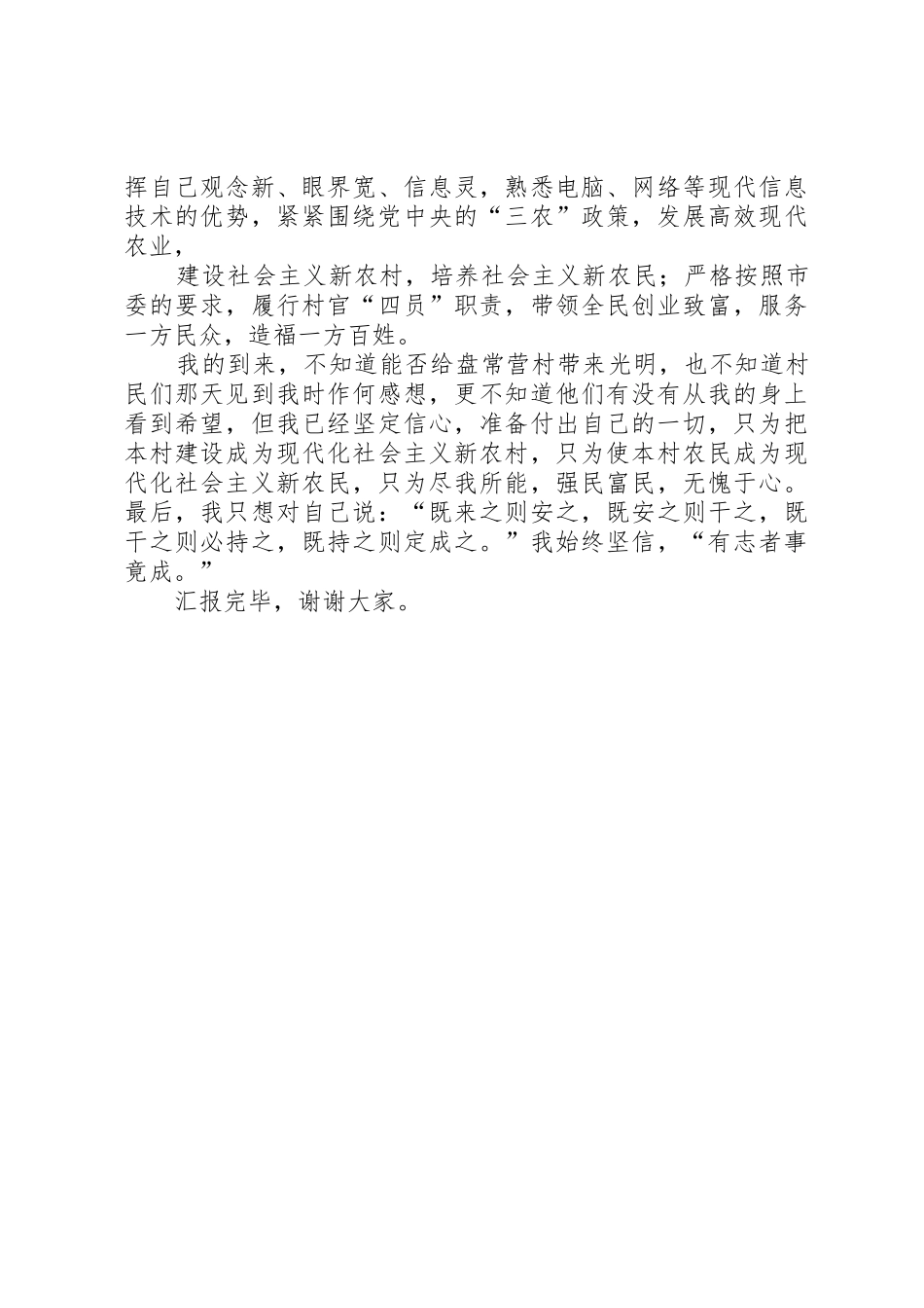 述职报告薛海丽_第3页