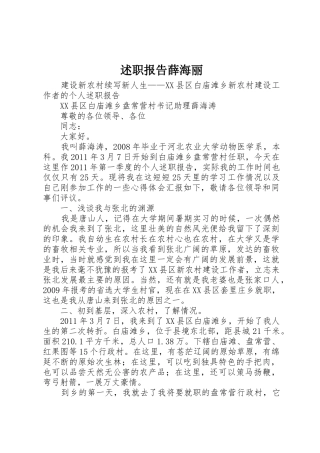 述职报告薛海丽