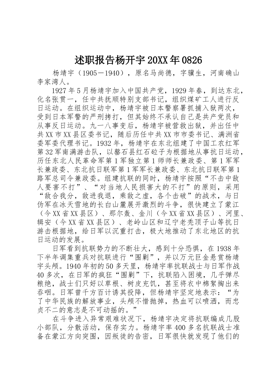 述职报告杨开宇20XX年0826_第1页