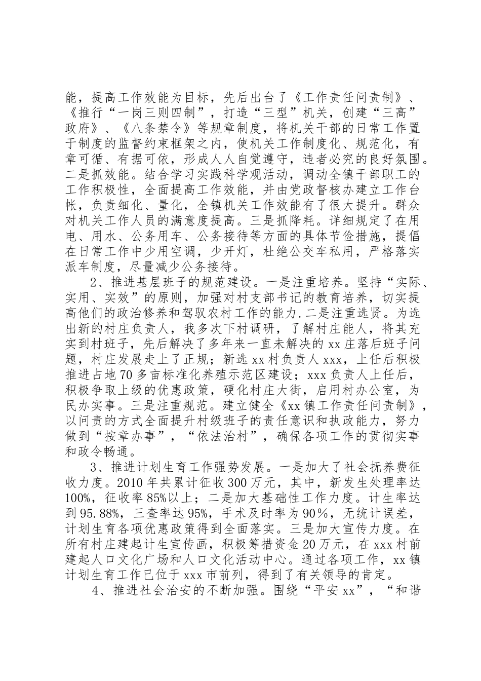 述职述德述廉报告_1_第2页