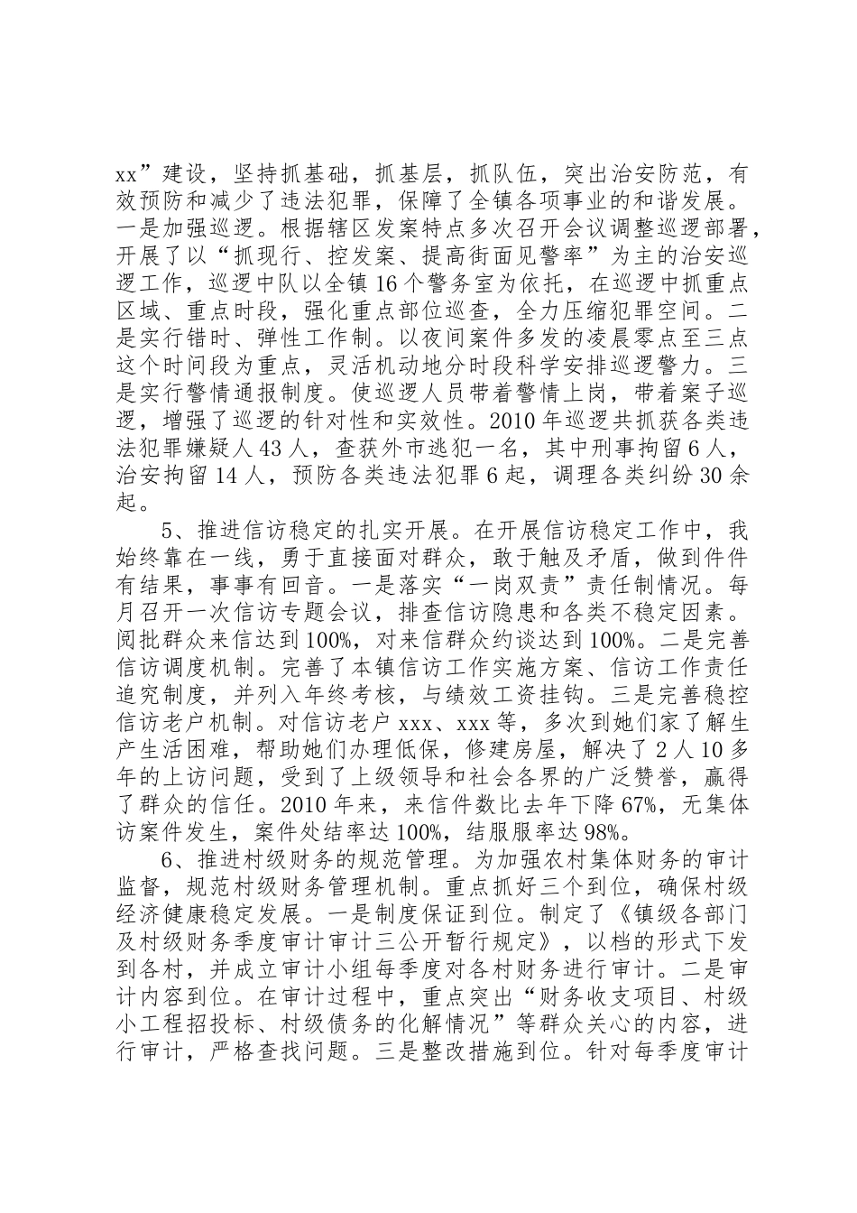 述职述德述廉报告_1_第3页