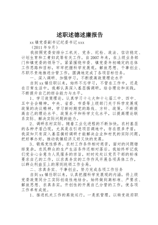 述职述德述廉报告_1