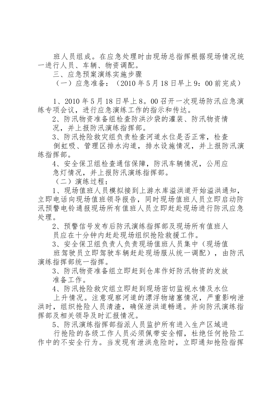 水库应急救援演练方案_2_第2页