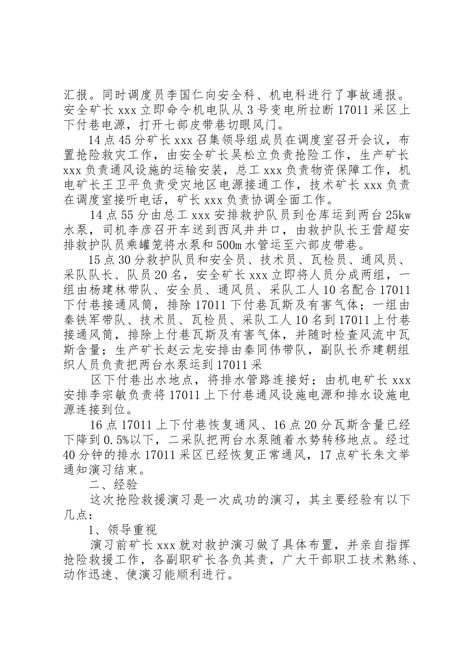 水灾事故应急预案演习报告(新)_第2页