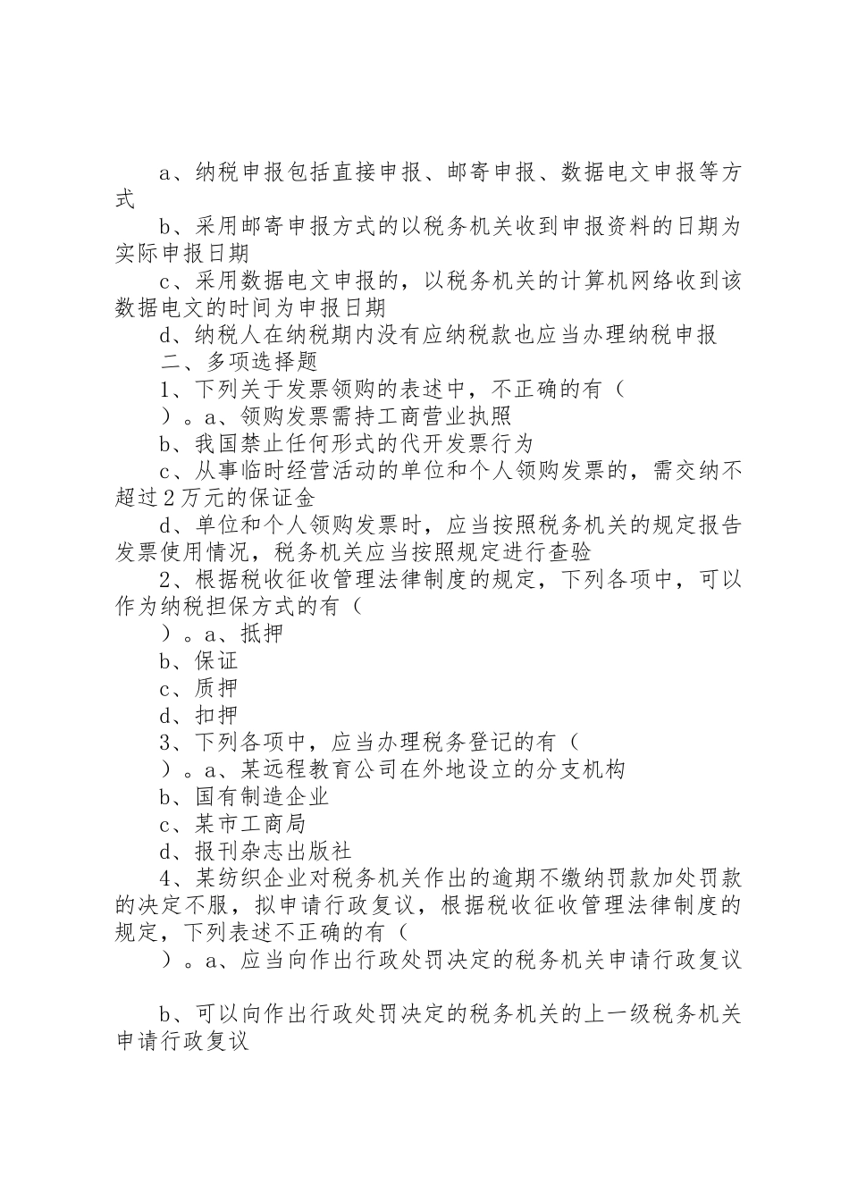 税收征收管理法律制度章节学习重点归纳_1_第3页