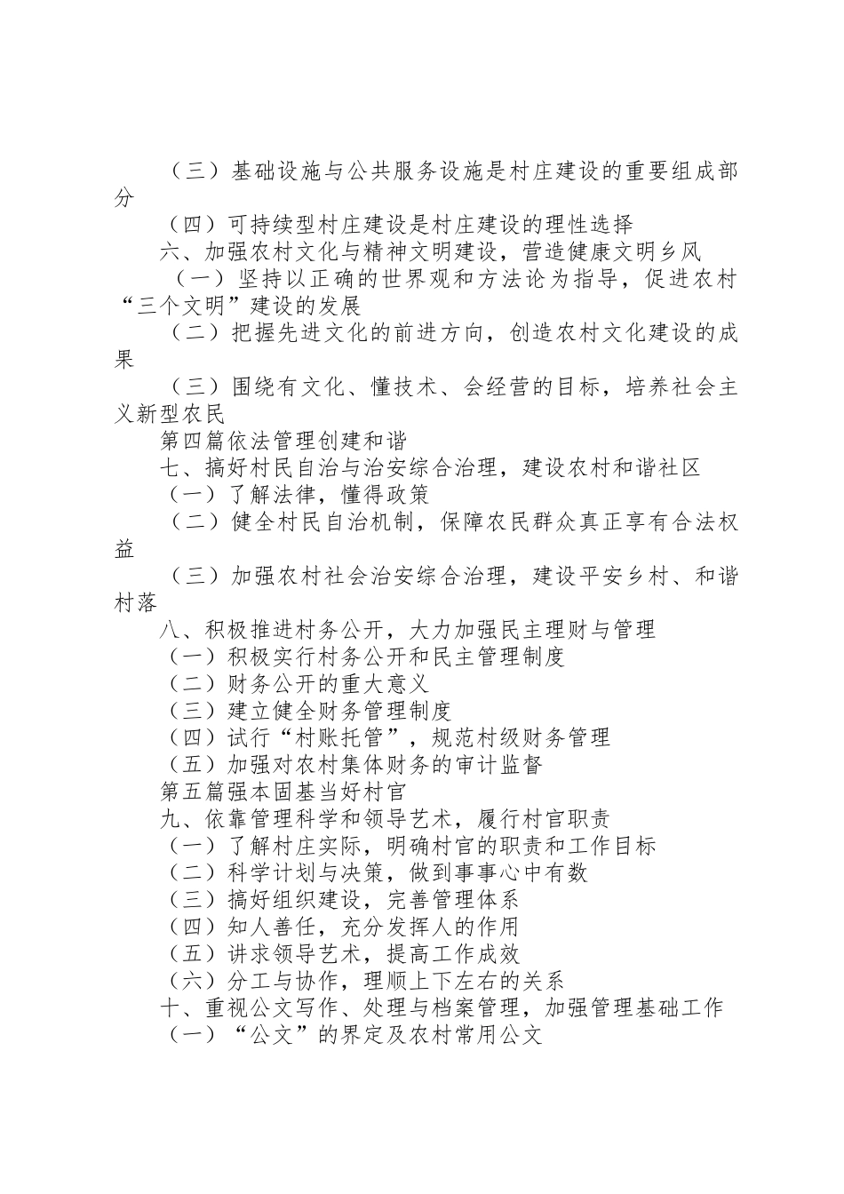 随着农村改革的不断深入_第2页