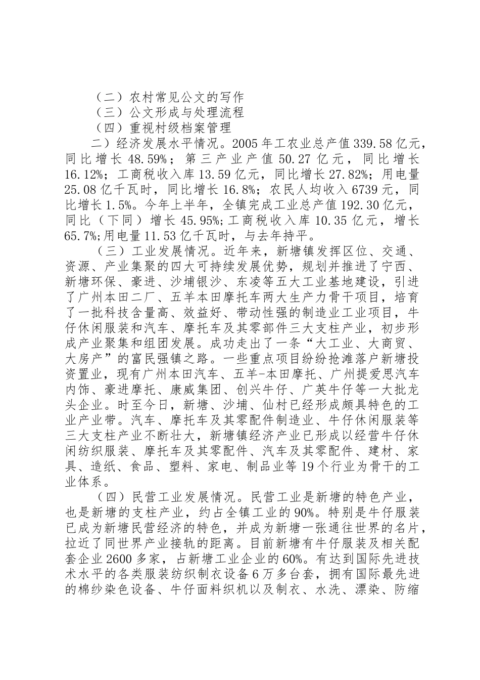 随着农村改革的不断深入_第3页