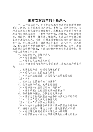 随着农村改革的不断深入