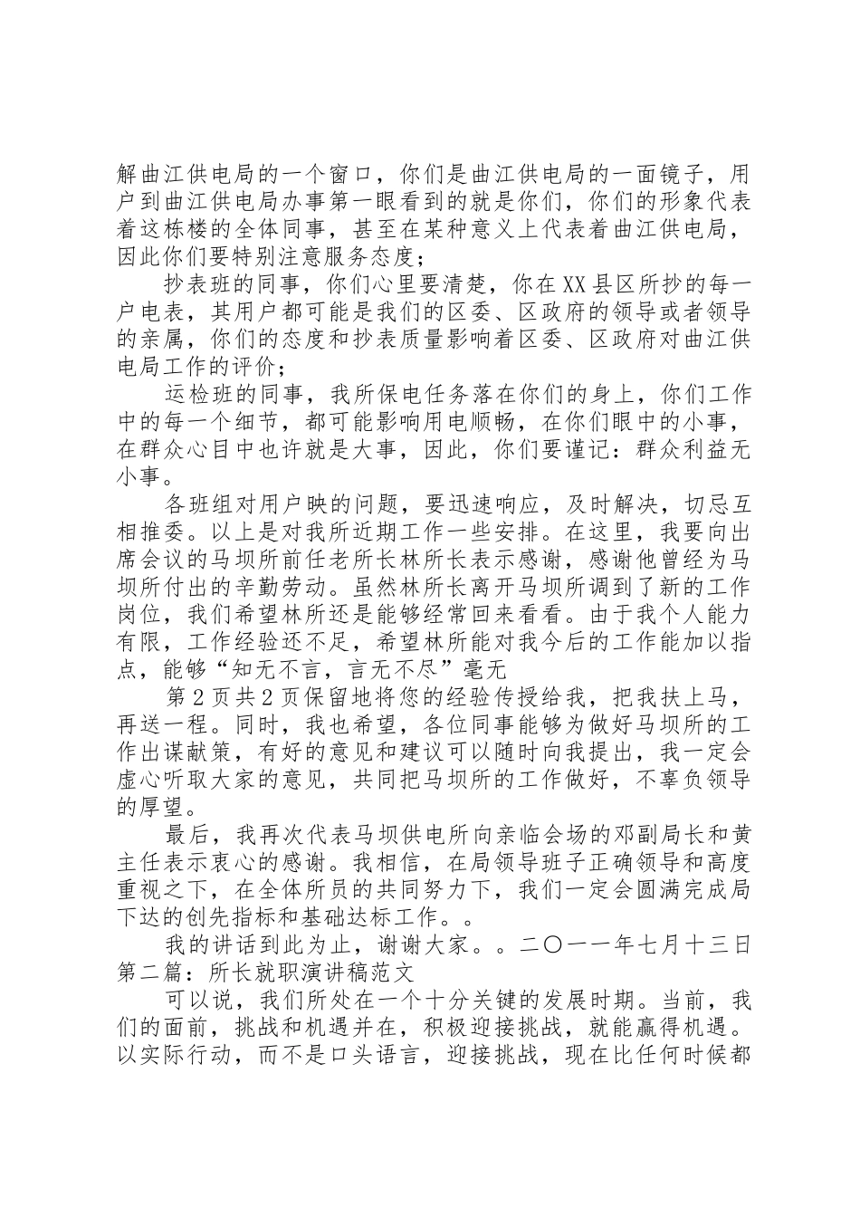 所长就职演讲稿与所长就职演说_第2页