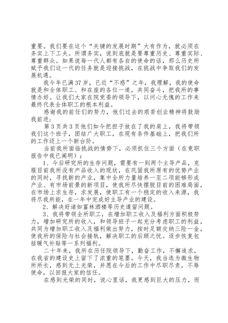 所长就职演讲稿与所长就职演说_第3页