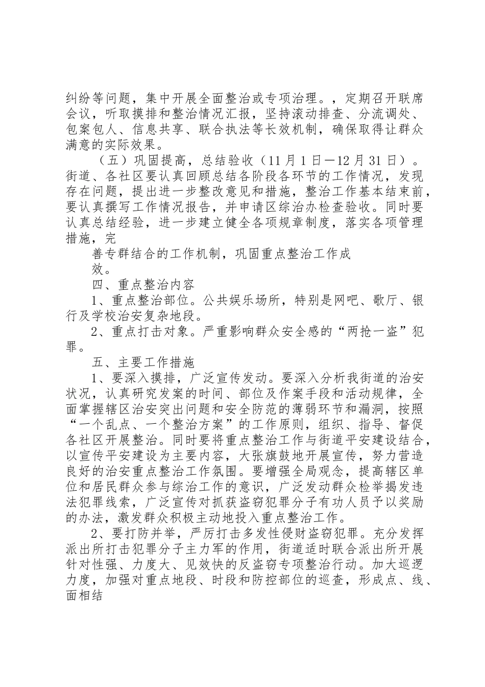 桃西街道社会治安重点地区整治工作方案_第2页