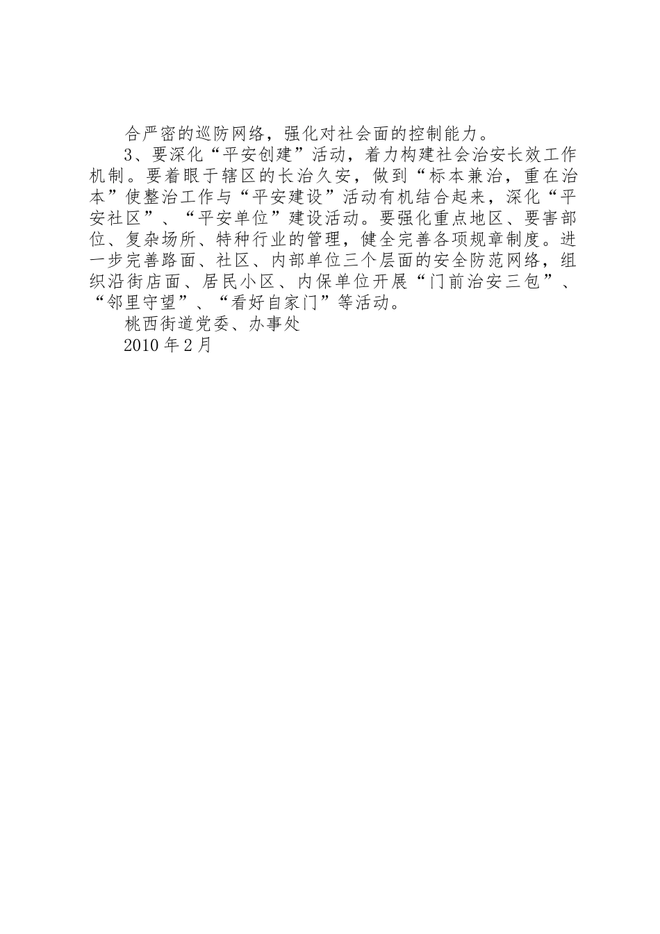 桃西街道社会治安重点地区整治工作方案_第3页