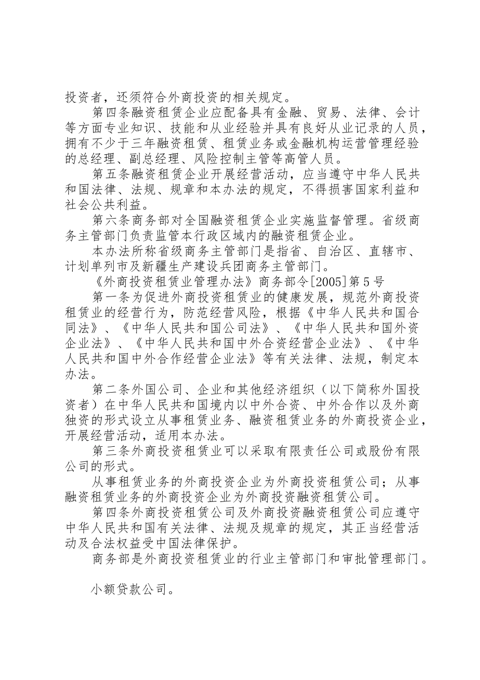 特种行业经营许可申请书_第3页