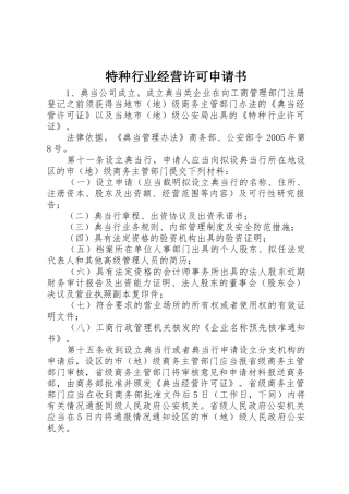 特种行业经营许可申请书