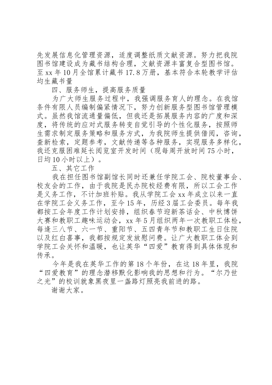 图书馆副馆长XX年度述职报告_第2页