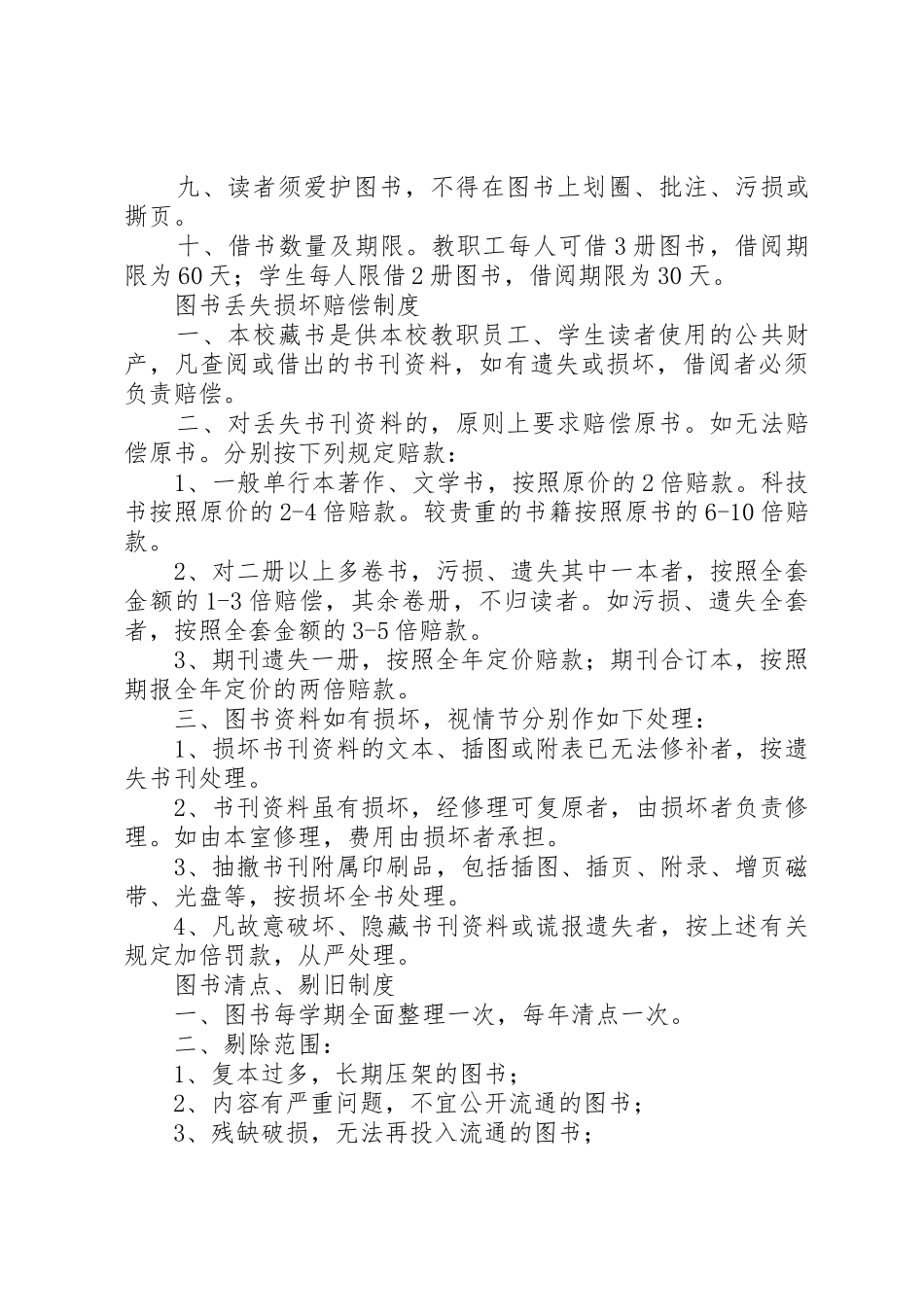 图书室、电子阅览室管理制度_1_第3页