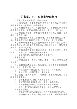图书室、电子阅览室管理制度_1