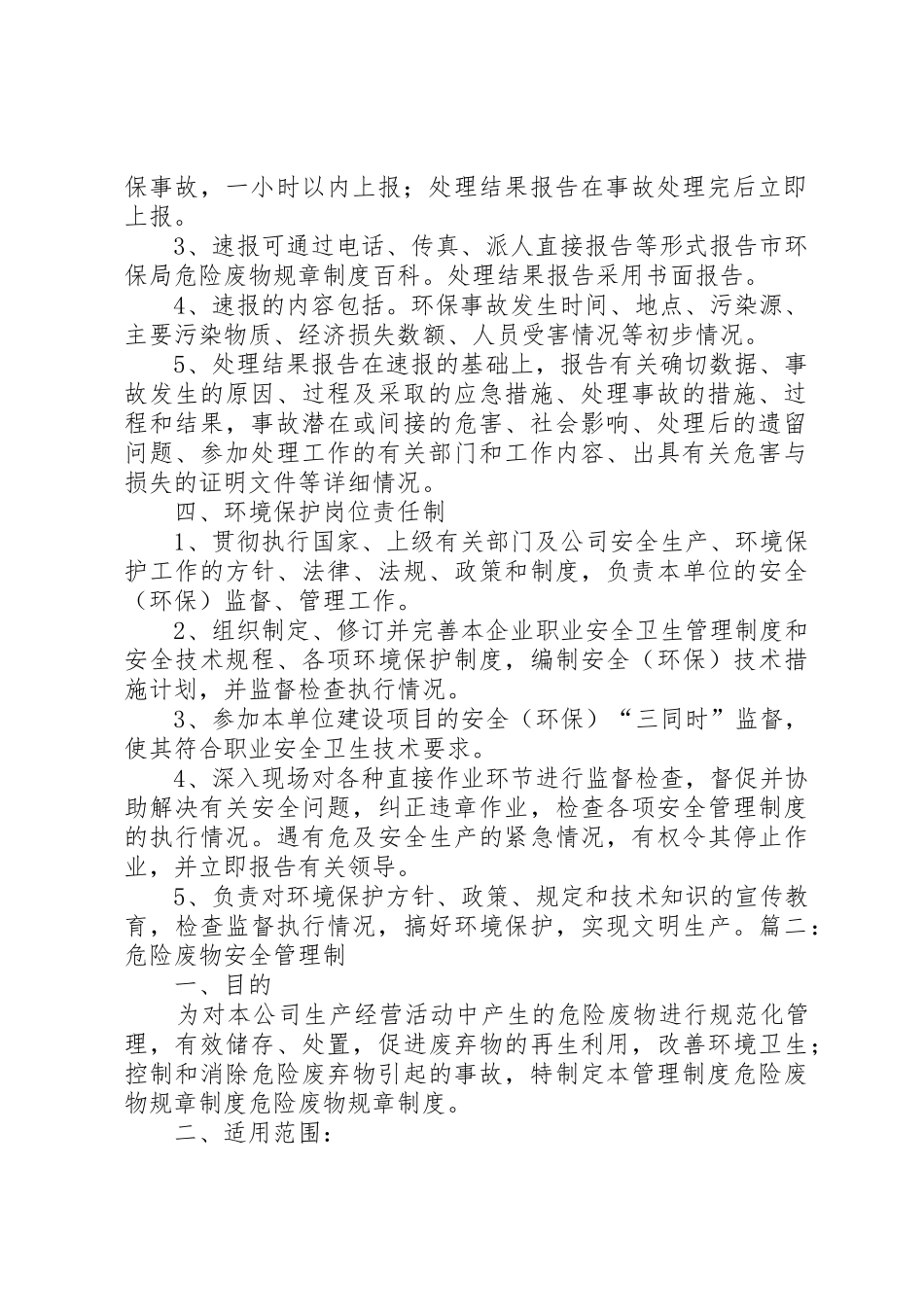 途中上客“三危”物品检查制度_第2页