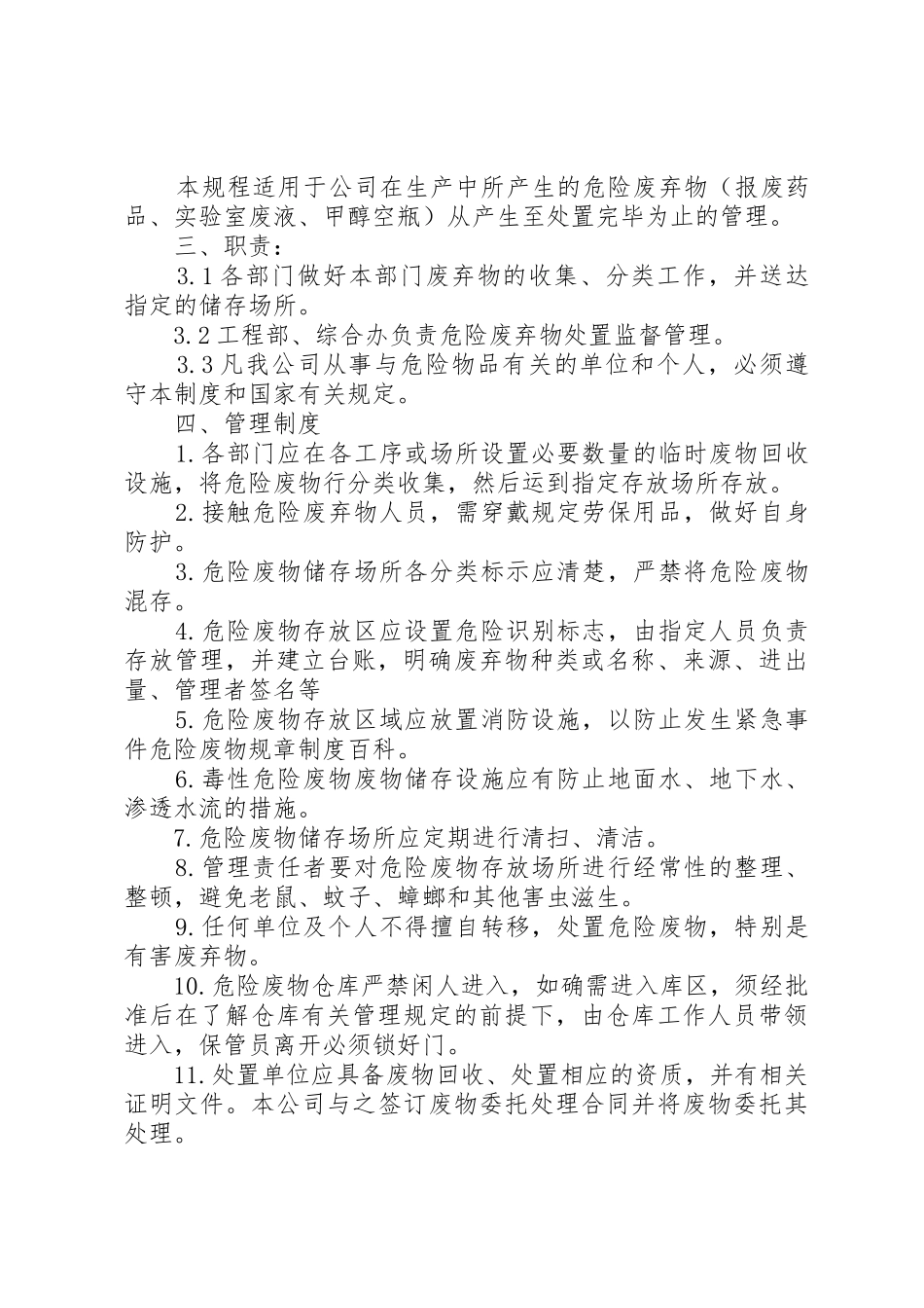 途中上客“三危”物品检查制度_第3页