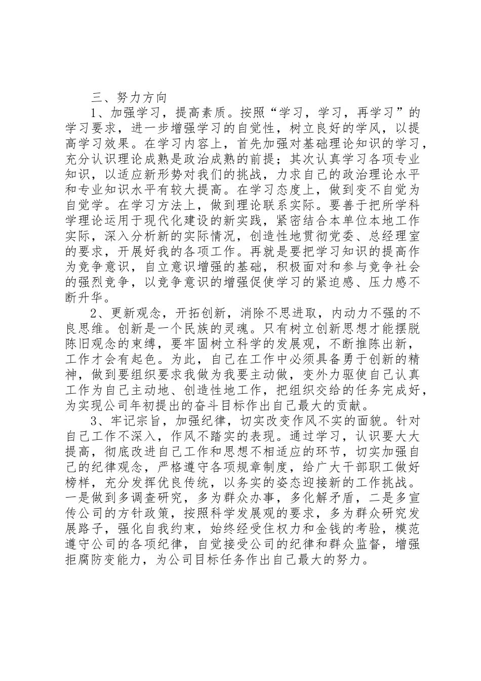 团代会演讲材料稿_第3页