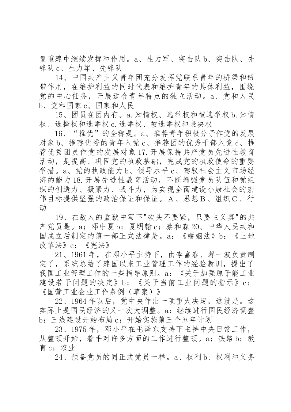 团内推优主持人稿子_第2页