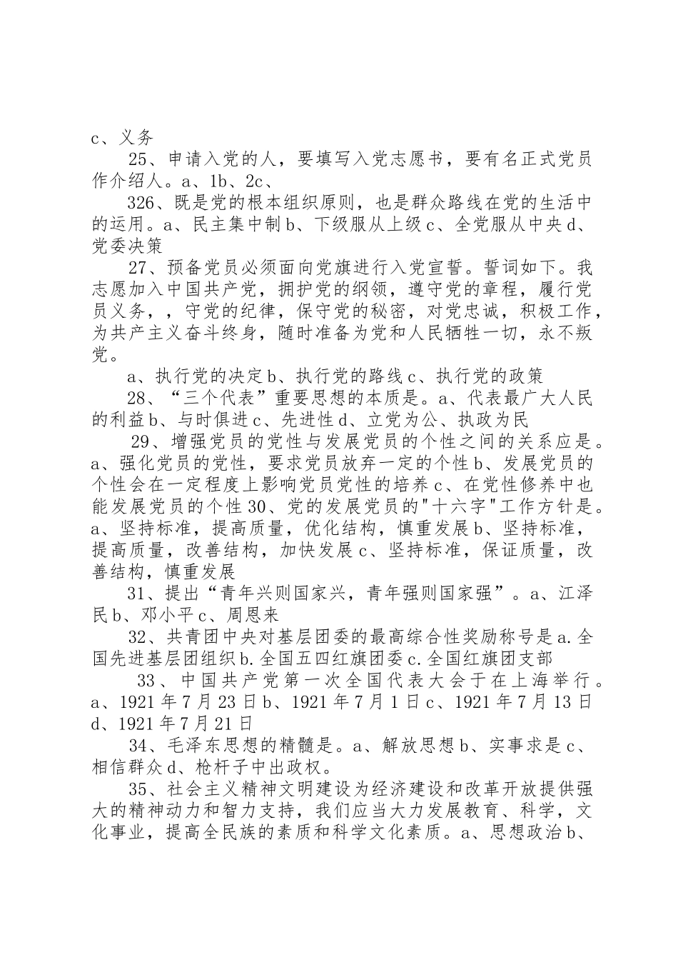 团内推优主持人稿子_第3页