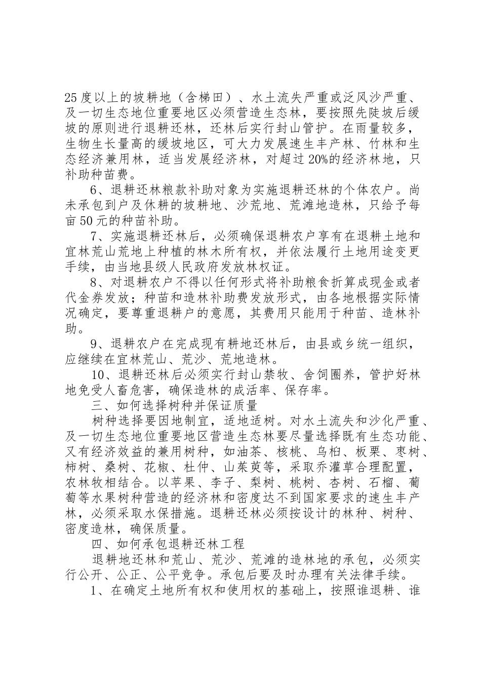 退耕还林政策对宁夏农业产业的影响研究_第2页