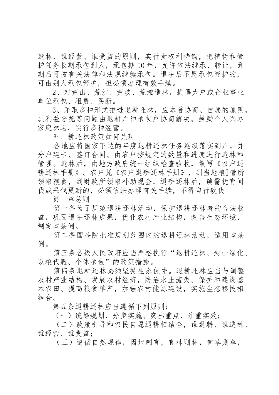 退耕还林政策对宁夏农业产业的影响研究_第3页