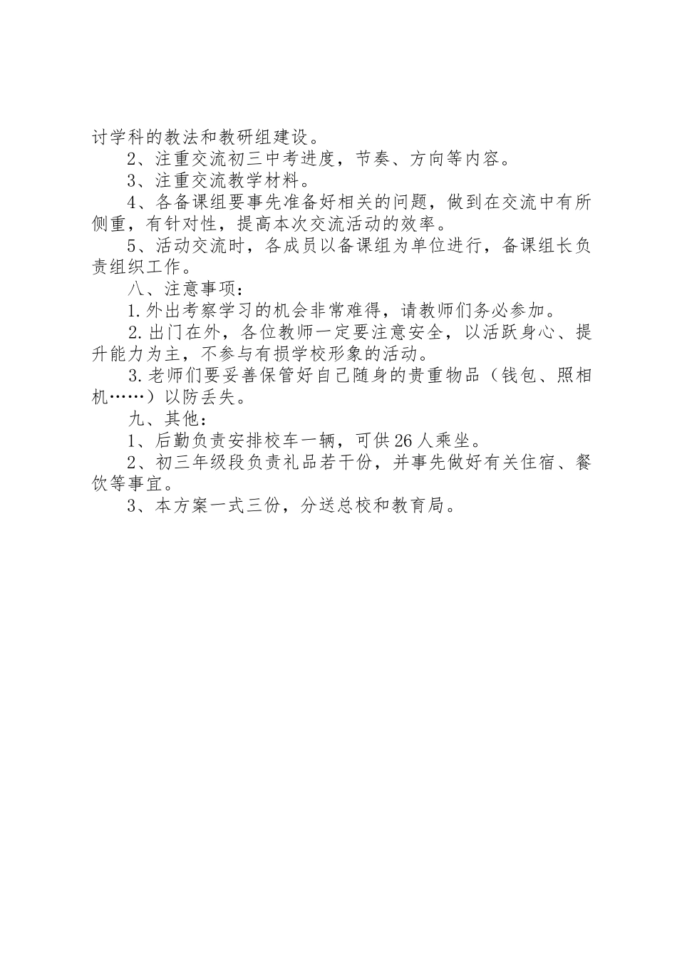 外出考察学习方案_1_第2页