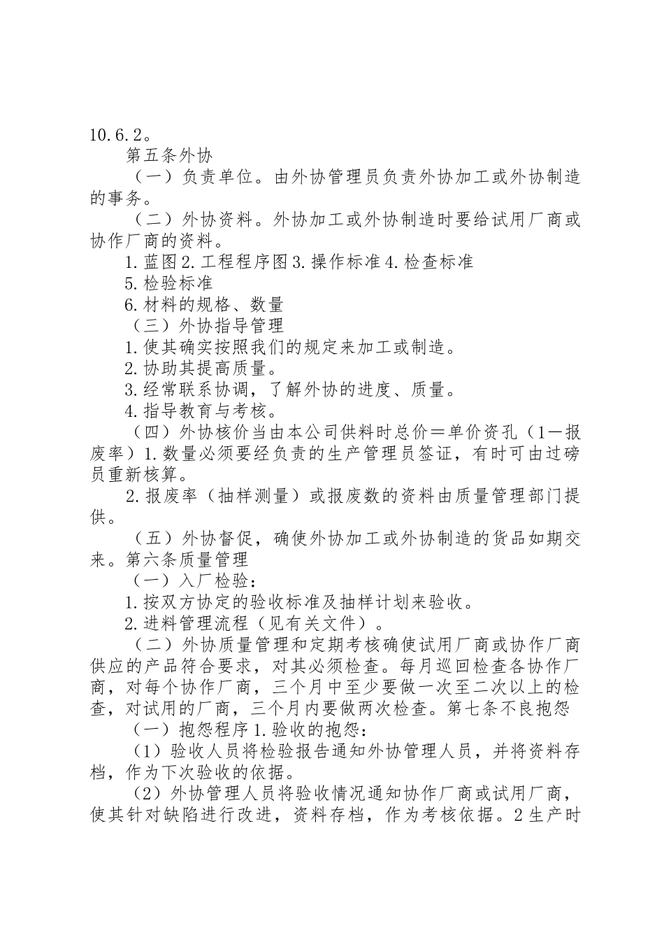 外协管理办法.5则范文_第2页