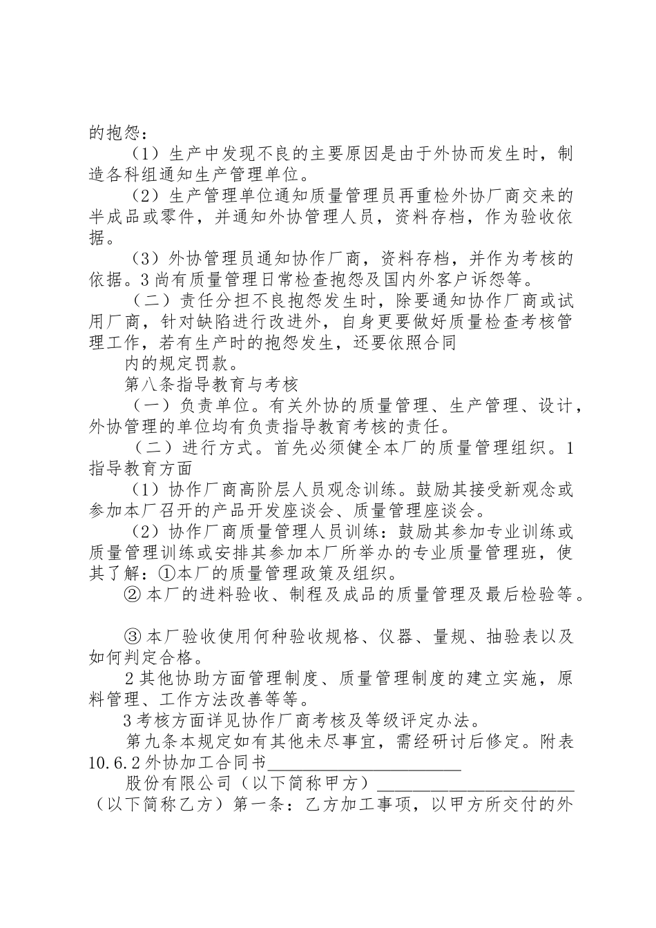 外协管理办法.5则范文_第3页
