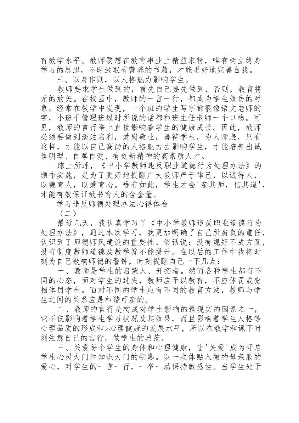 违反制度处理办法心得体会_1_第2页