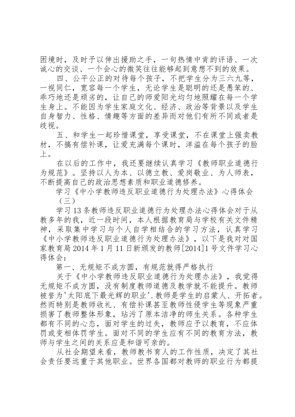 违反制度处理办法心得体会_1_第3页