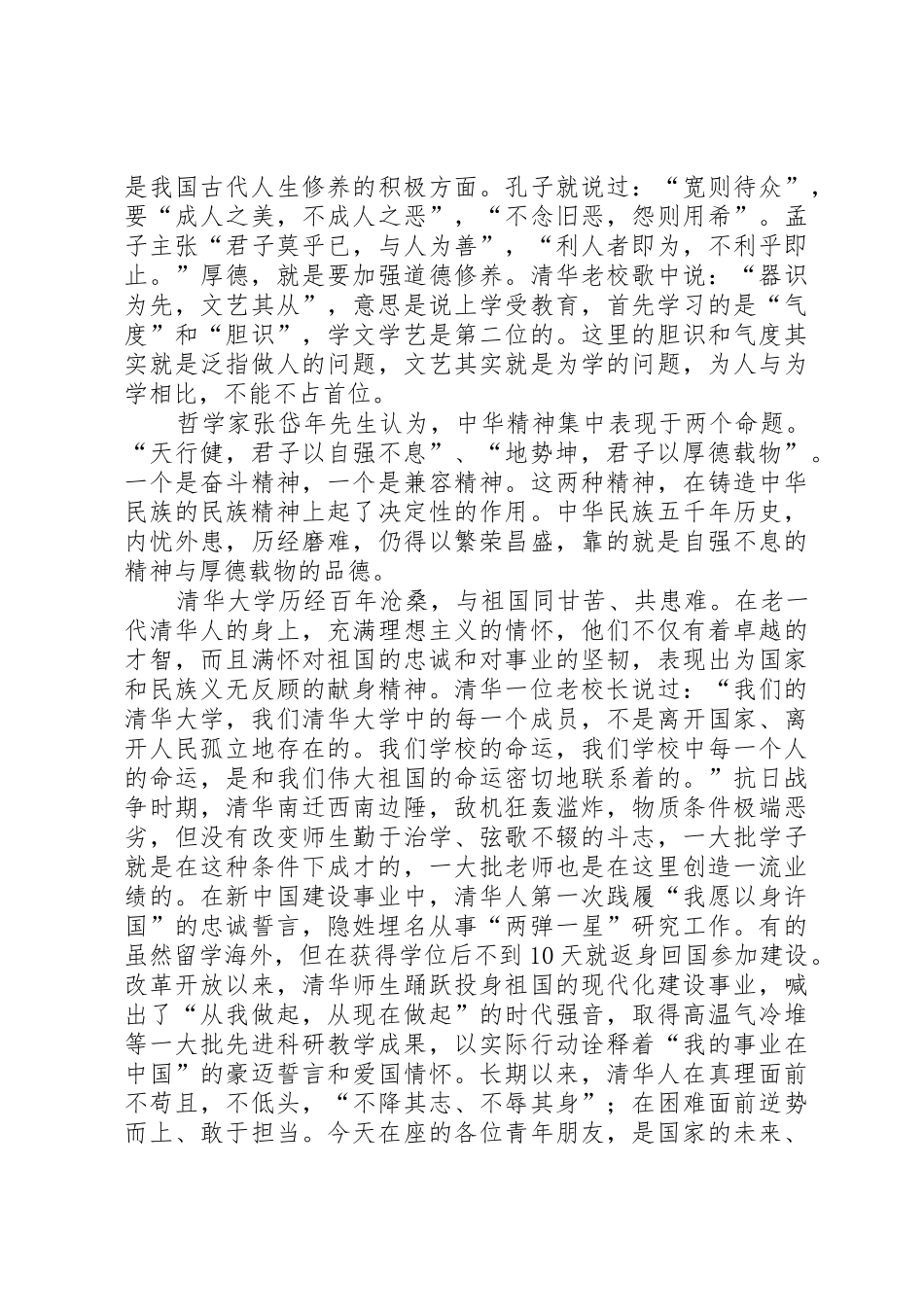 温总理在清华大学的演讲_第2页