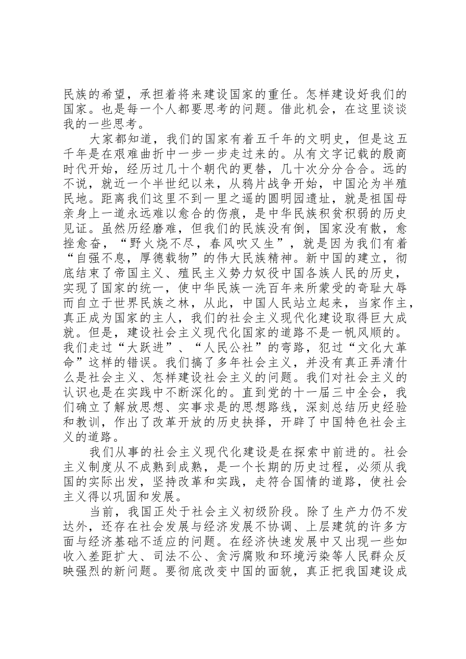 温总理在清华大学的演讲_第3页