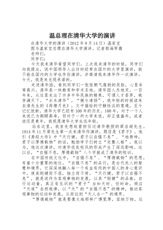 温总理在清华大学的演讲