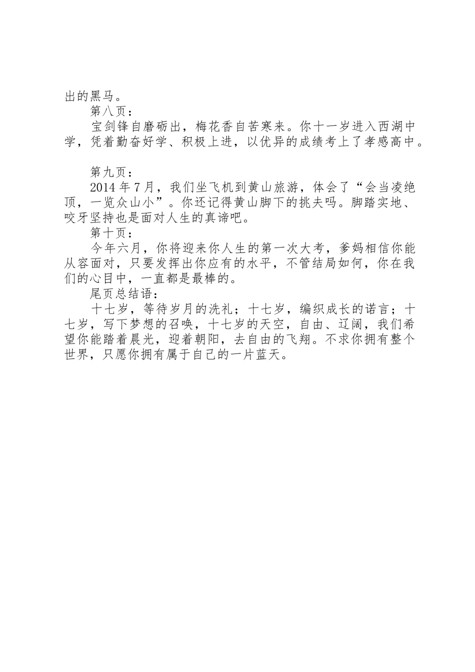 文蔚成的述职报告_第2页