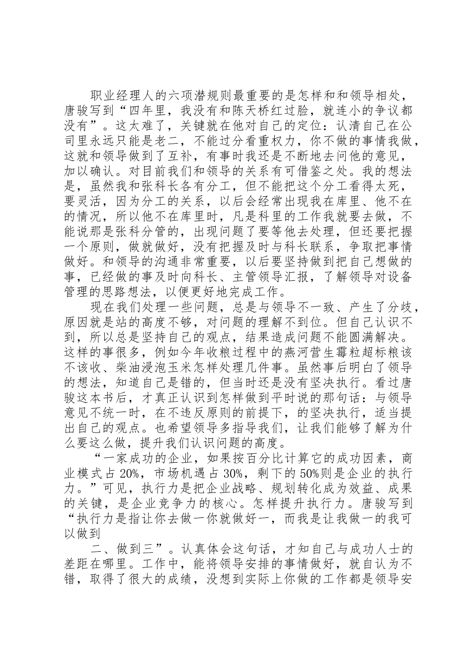 我的成功可以复制读后感_第2页