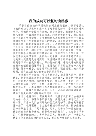 我的成功可以复制读后感