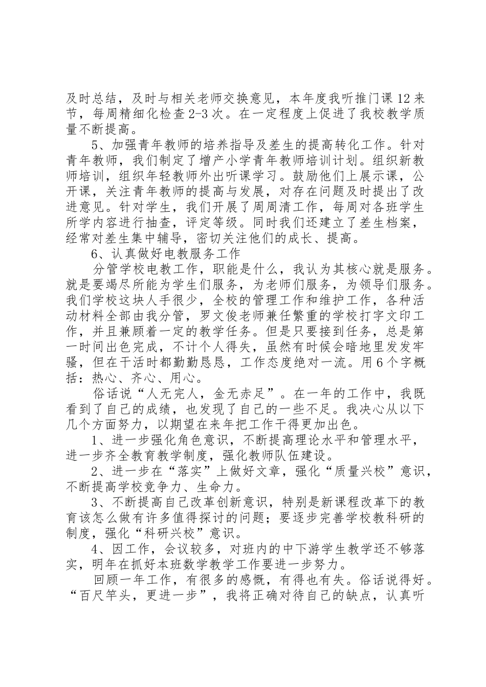 我的述职报告(王海根)_第2页