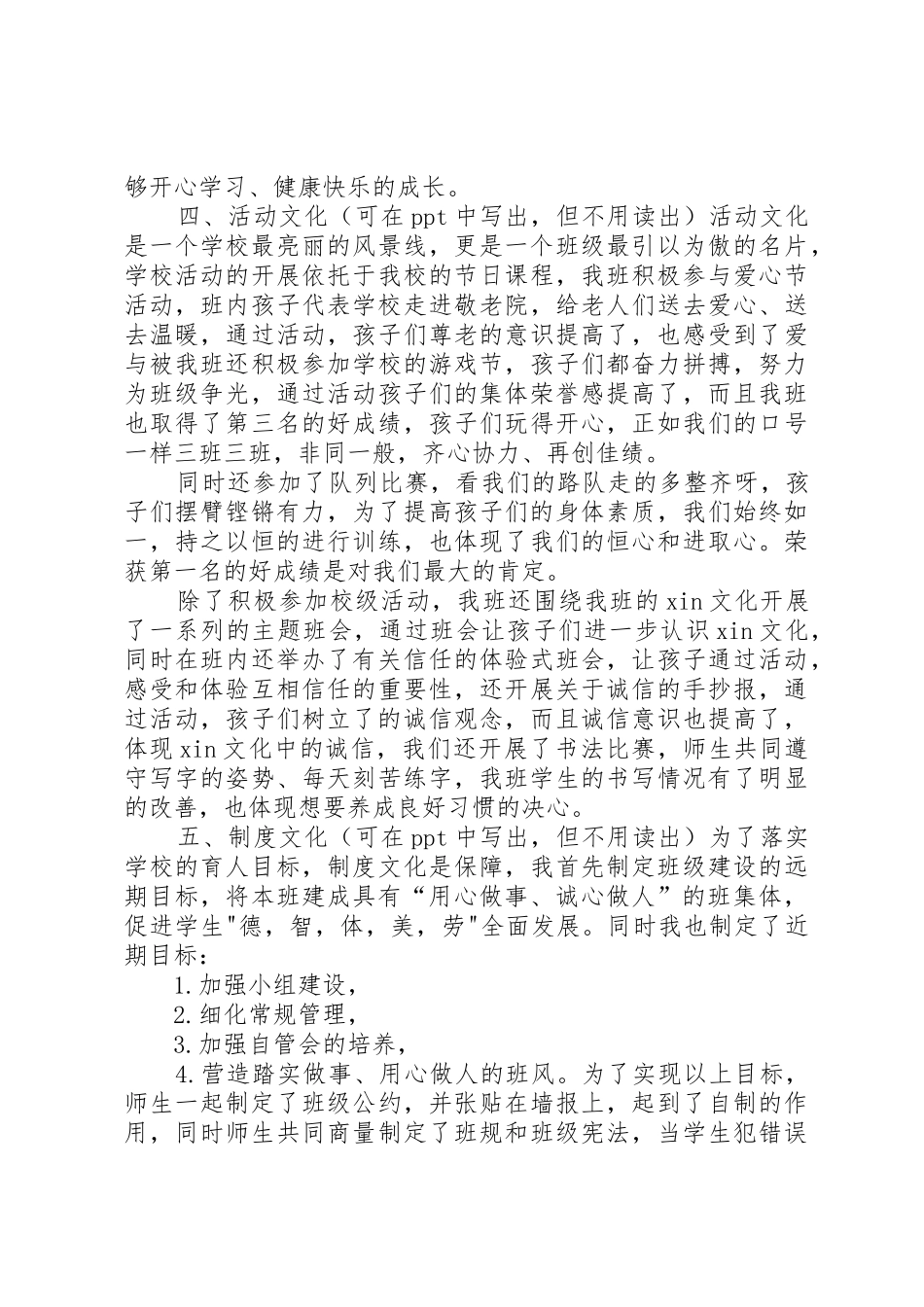 我的文化我的班演讲稿_第3页