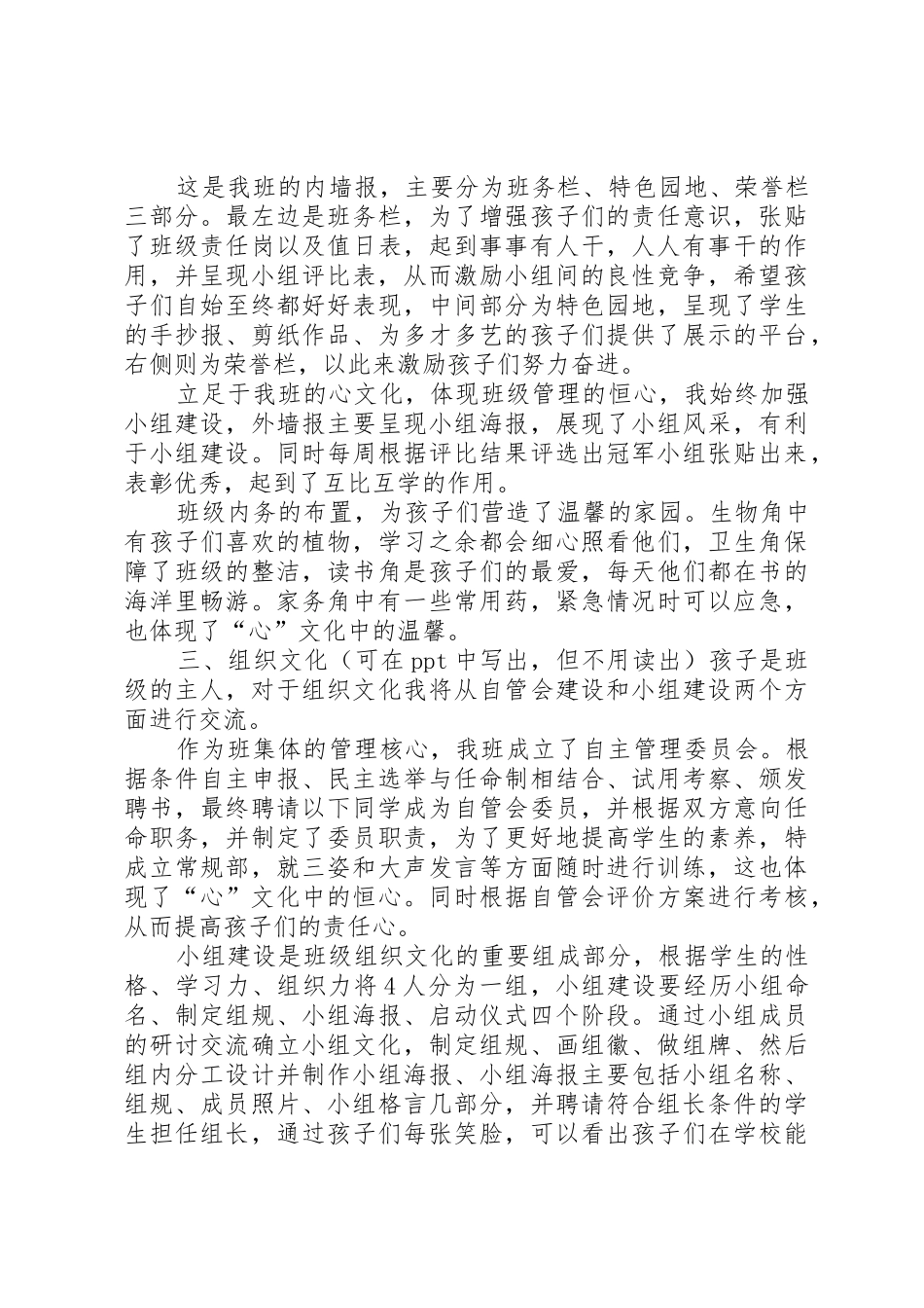我的文化我的班演讲稿_1_第2页