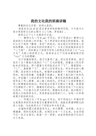 我的文化我的班演讲稿_1