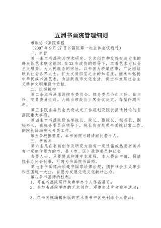 五洲书画院管理细则