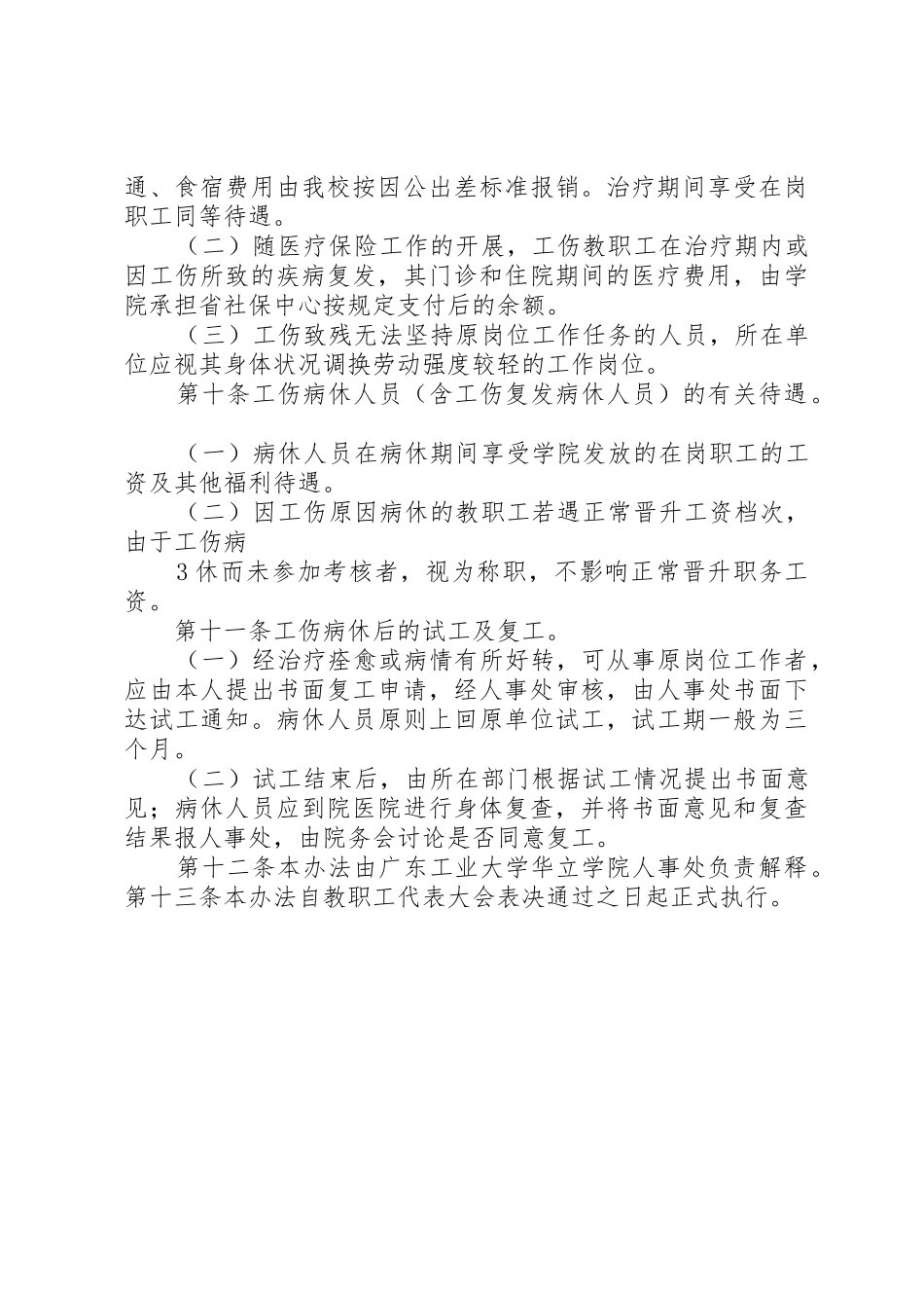 西南交通大学教职工工伤处理办法_第3页