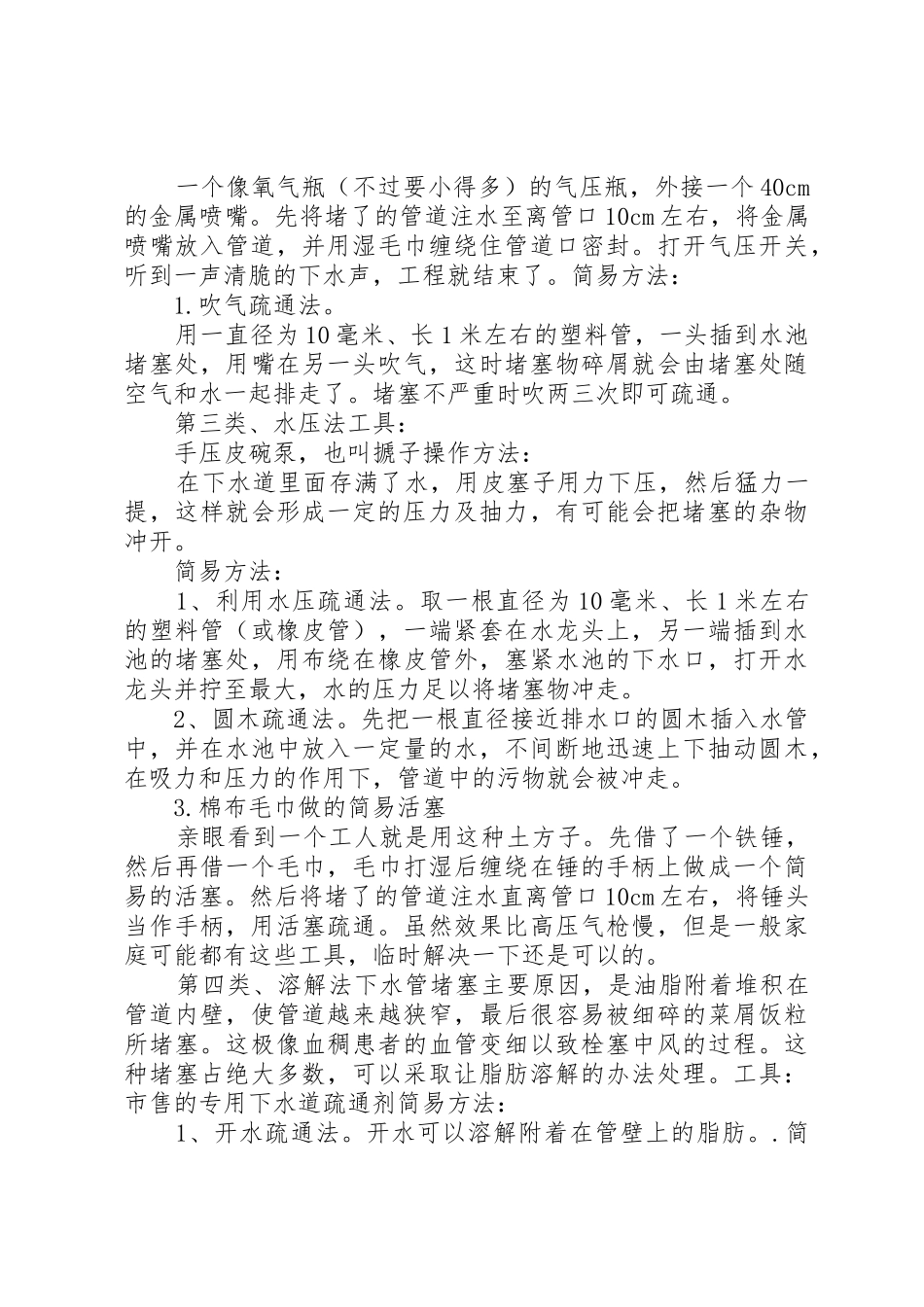 下水道疏通方案_第2页