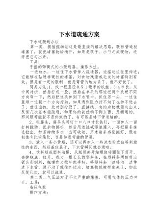 下水道疏通方案