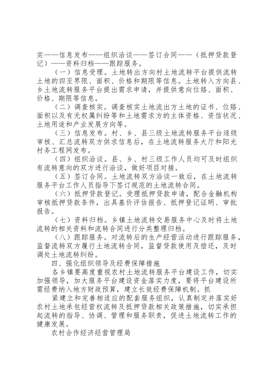 县农村土地流转服务平台建设办法_第3页