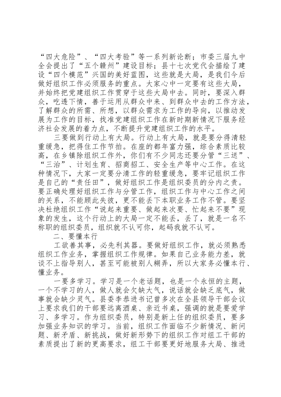 县委常委、组织部长潘贤波同志在全县组织工作调度会上的讲话_第2页